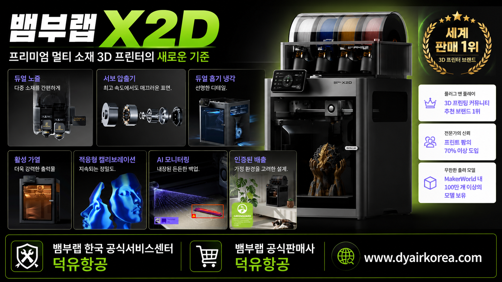 뱀부랩 X2D 3D프린터 장단점 소개, Bambu Lab X2D 3D Printer