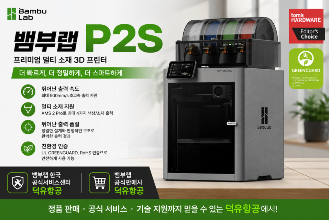 뱀부랩 P2S 3D프린터 장단점 소개, Bambu Lab P2D 3D Printer