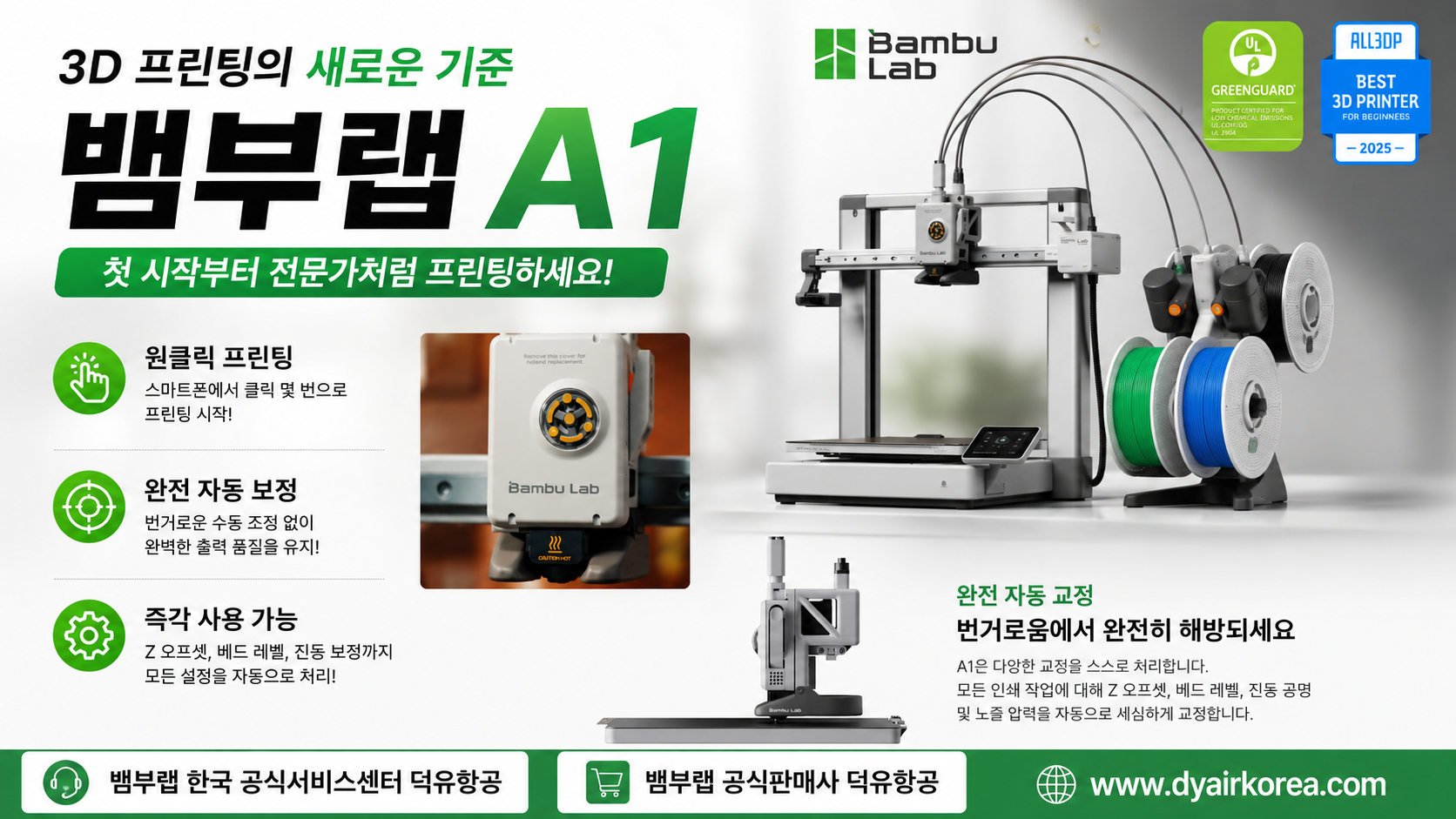 뱀부랩 A1을 어디에서 구입해야 하나? Bambu Lab A1 3D프린터