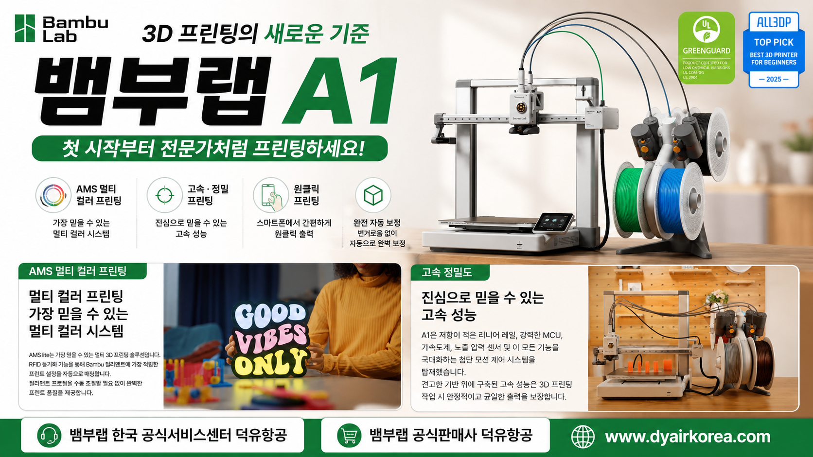 뱀부랩 A1을 어디에서 구입해야 하나? Bambu Lab A1 3D프린터