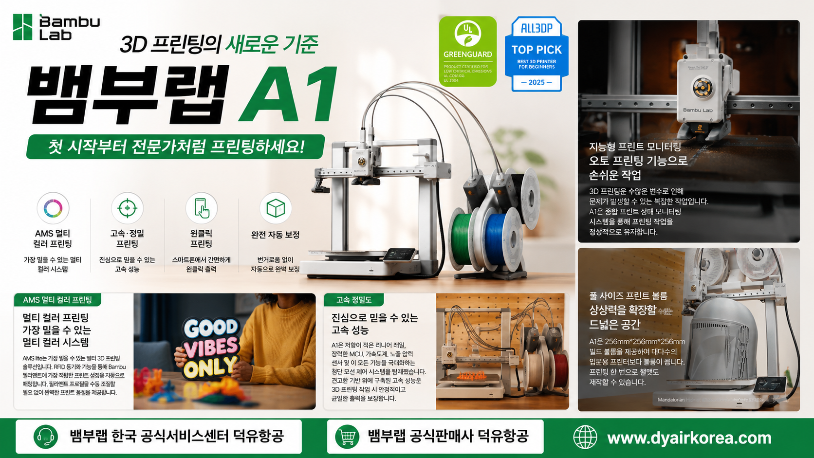 뱀부랩 A1을 어디에서 구입해야 하나? Bambu Lab A1 3D프린터