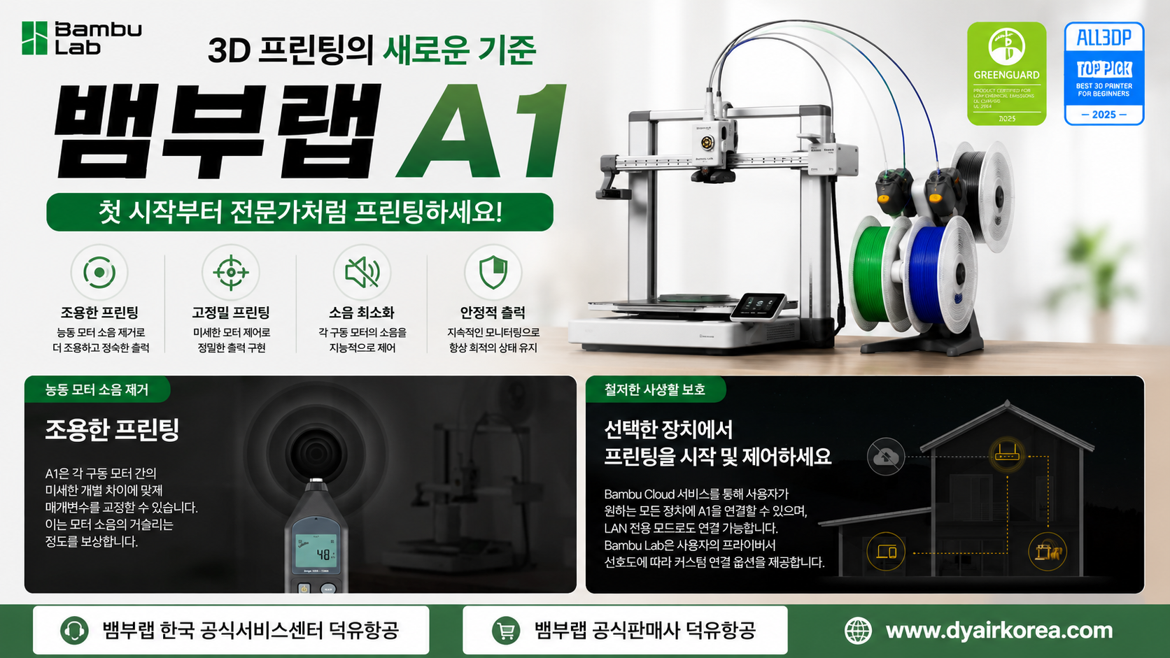 뱀부랩 A1을 어디에서 구입해야 하나? Bambu Lab A1 3D프린터