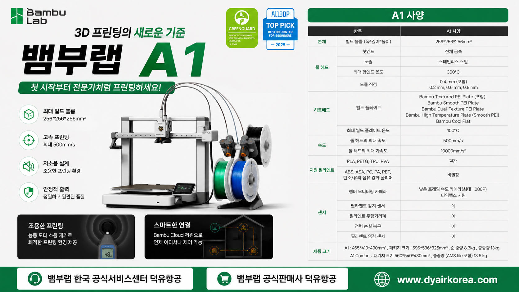 뱀부랩 A1을 어디에서 구입해야 하나? Bambu Lab A1 3D프린터