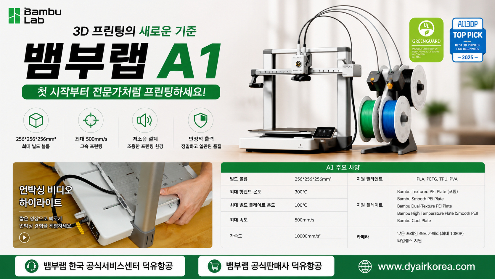 뱀부랩 A1을 어디에서 구입해야 하나? Bambu Lab A1 3D프린터