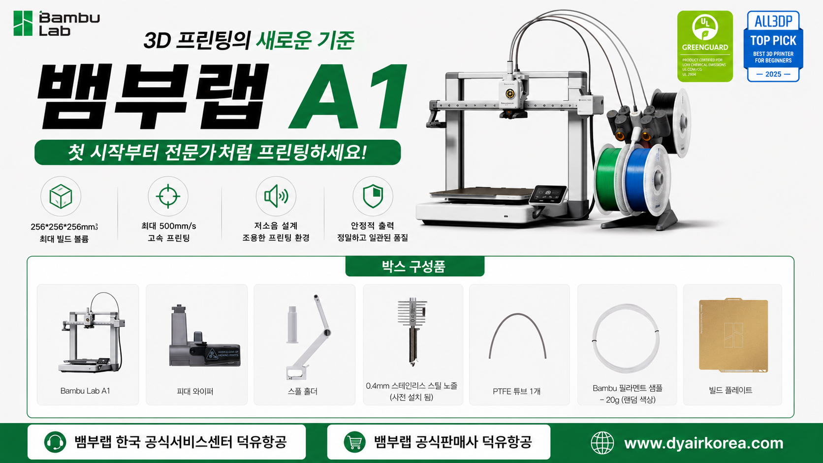 뱀부랩 A1을 어디에서 구입해야 하나? Bambu Lab A1 3D프린터