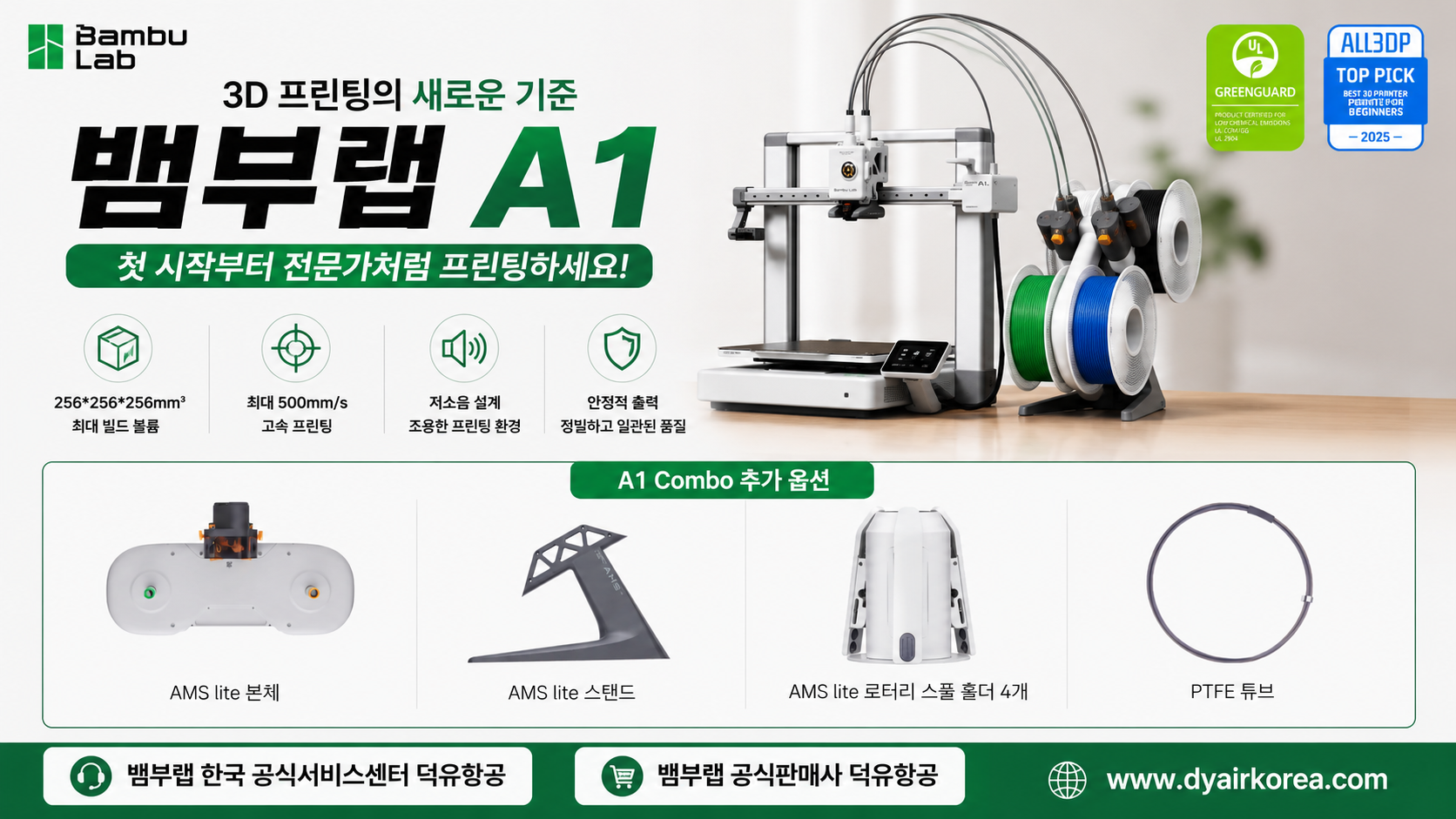 뱀부랩 A1을 어디에서 구입해야 하나? Bambu Lab A1 3D프린터