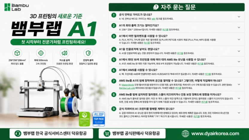 뱀부랩 A1을 어디에서 구입해야 하나? Bambu Lab A1 3D프린터