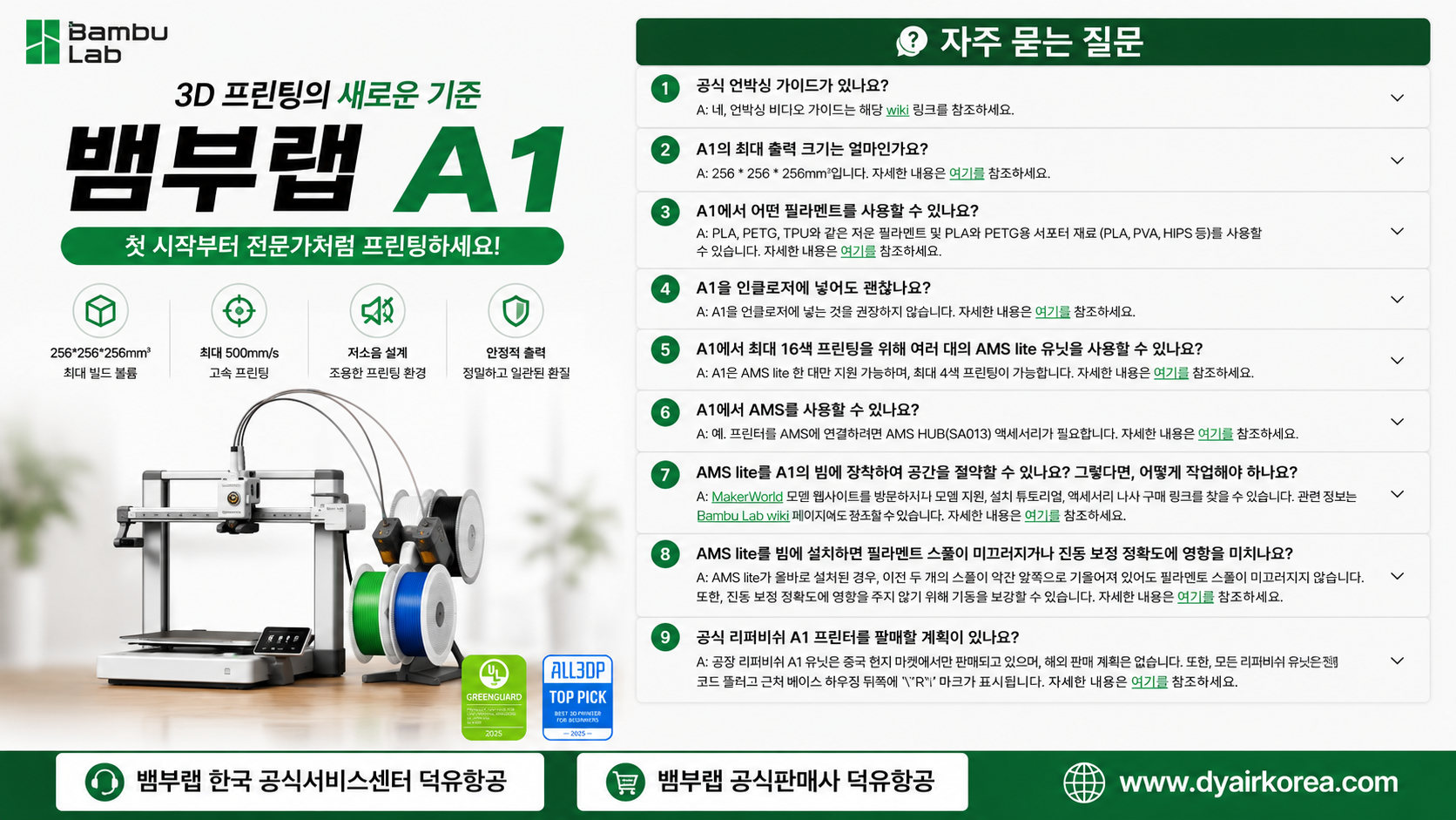 뱀부랩 A1을 어디에서 구입해야 하나? Bambu Lab A1 3D프린터