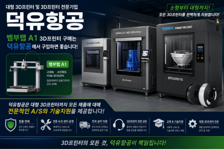 뱀부랩 A1을 어디에서 구입해야 하나? Bambu Lab A1 3D프린터
