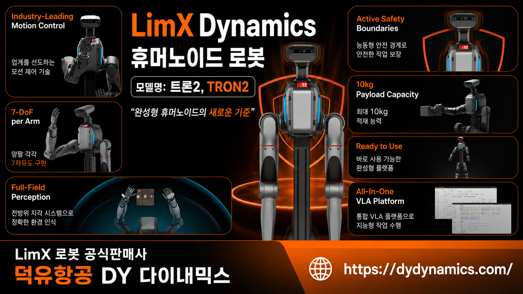 LimX Dynamics Tron2, LimX 휴머노이드 로봇판매사 덕유항공, DY 다이내믹스