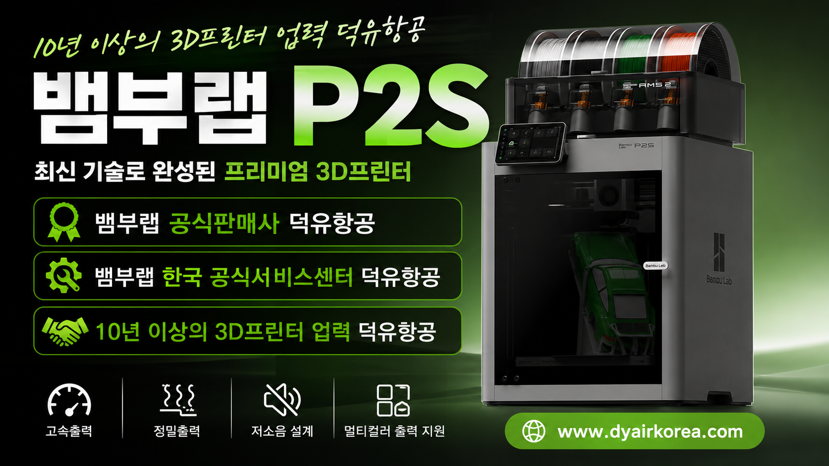 뱀부랩 P2S 3D프린터 장단점 설명, Bambu Lab P2S 3D Printer