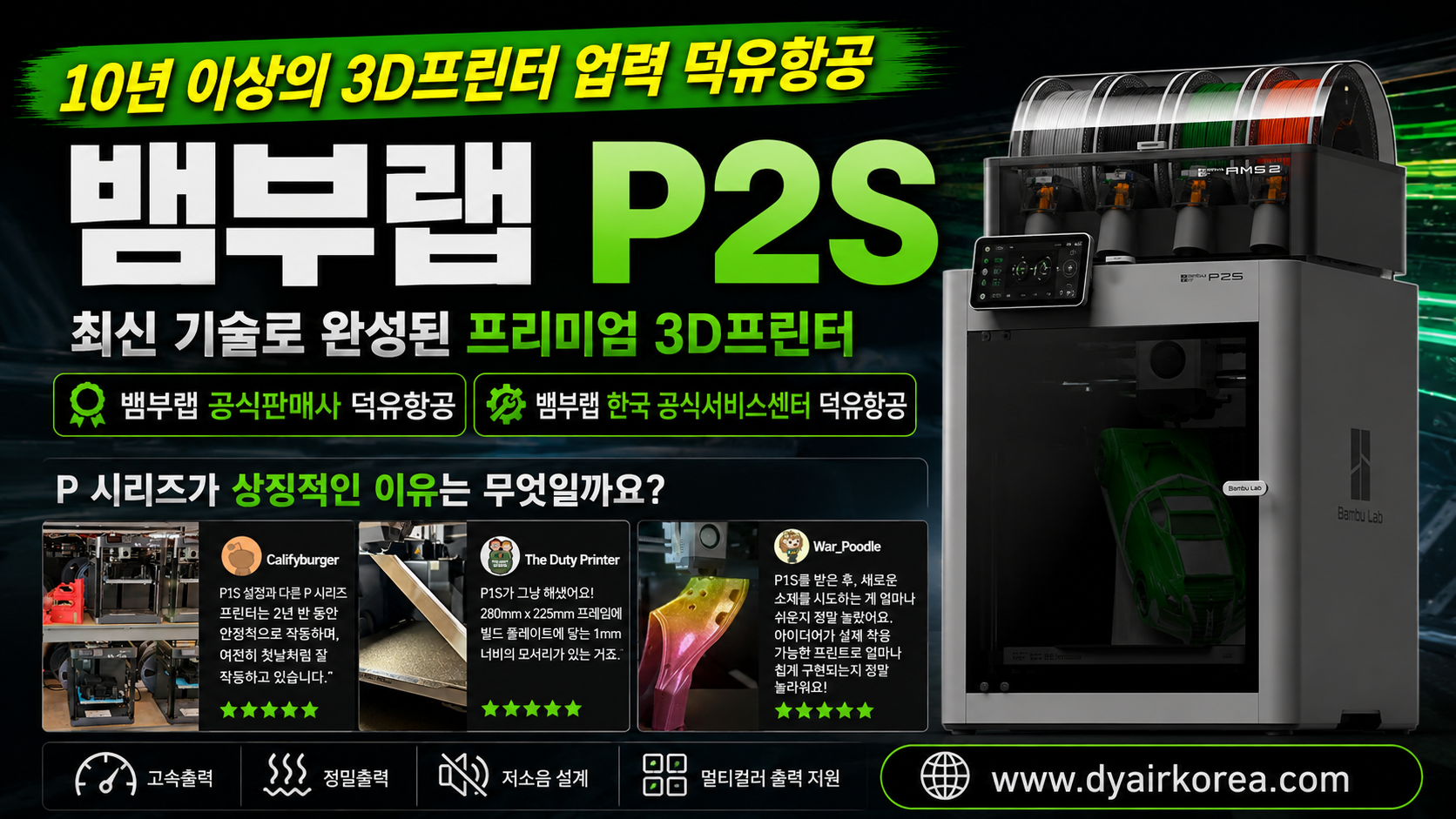 뱀부랩 P2S 3D프린터 장단점 설명, Bambu Lab P2S 3D Printer