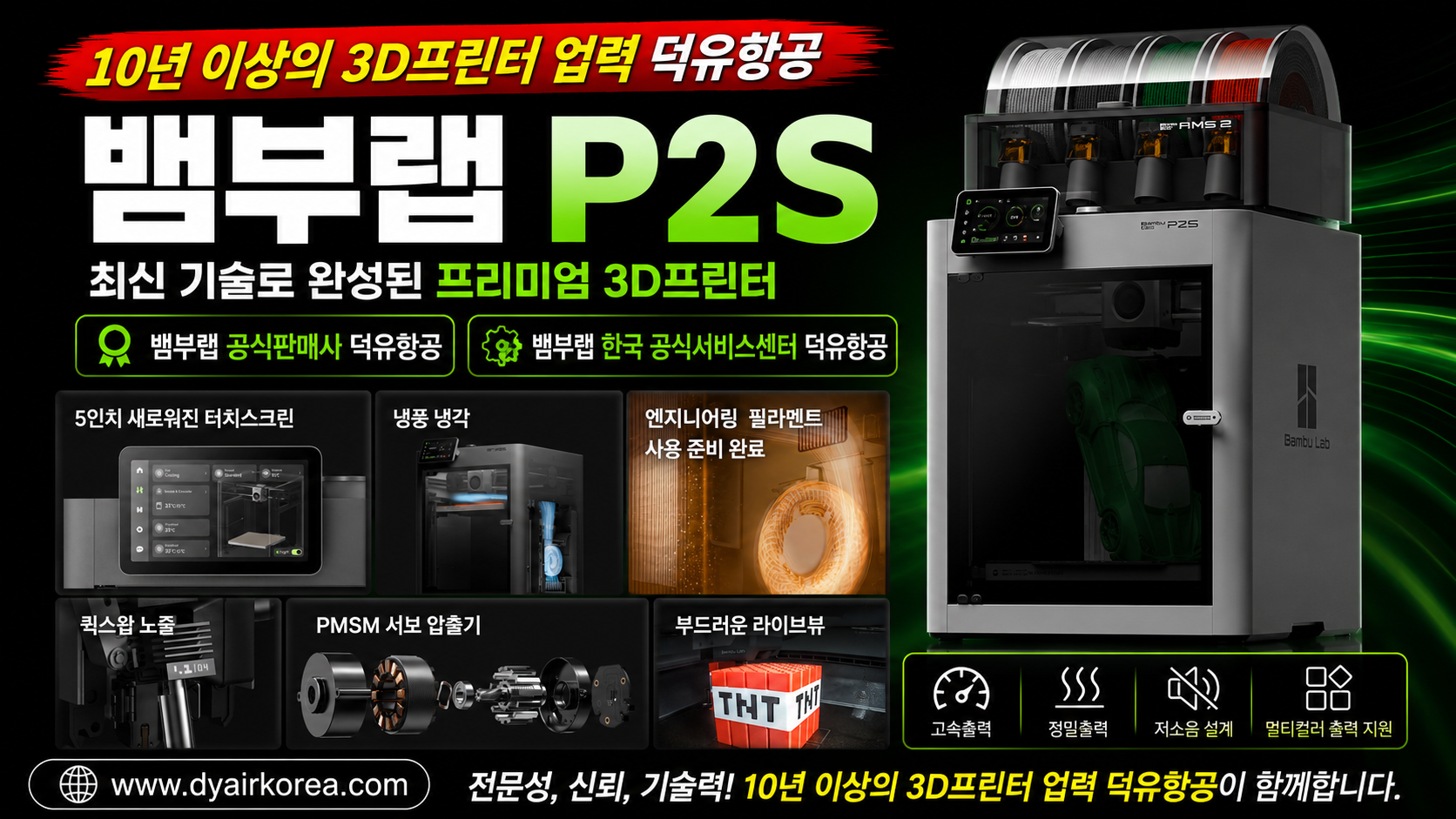 뱀부랩 P2S 3D프린터 장단점 설명, Bambu Lab P2S 3D Printer