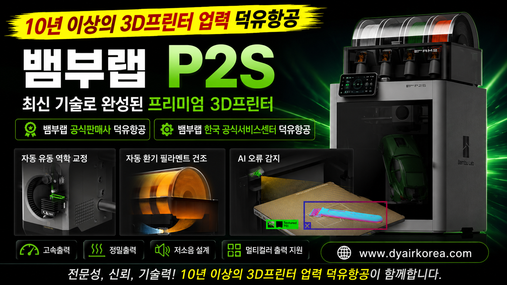 뱀부랩 P2S 3D프린터 장단점 설명, Bambu Lab P2S 3D Printer