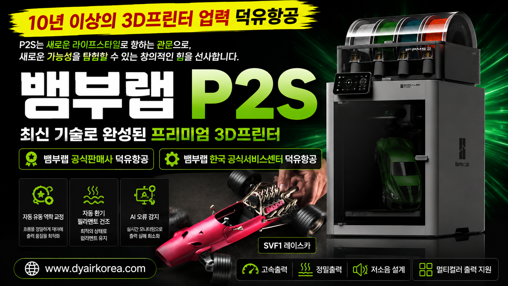 뱀부랩 P2S 3D프린터 장단점 설명, Bambu Lab P2S 3D Printer