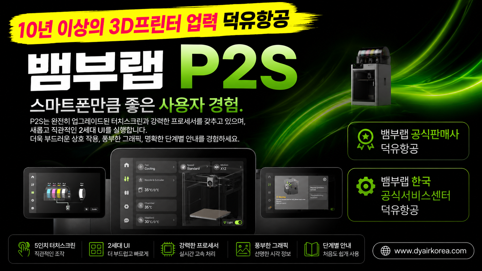 뱀부랩 P2S 3D프린터 장단점 설명, Bambu Lab P2S 3D Printer