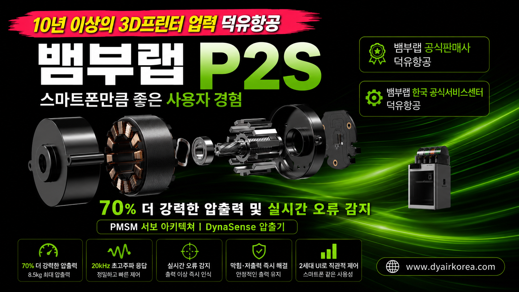 뱀부랩 P2S 3D프린터 장단점 설명, Bambu Lab P2S 3D Printer