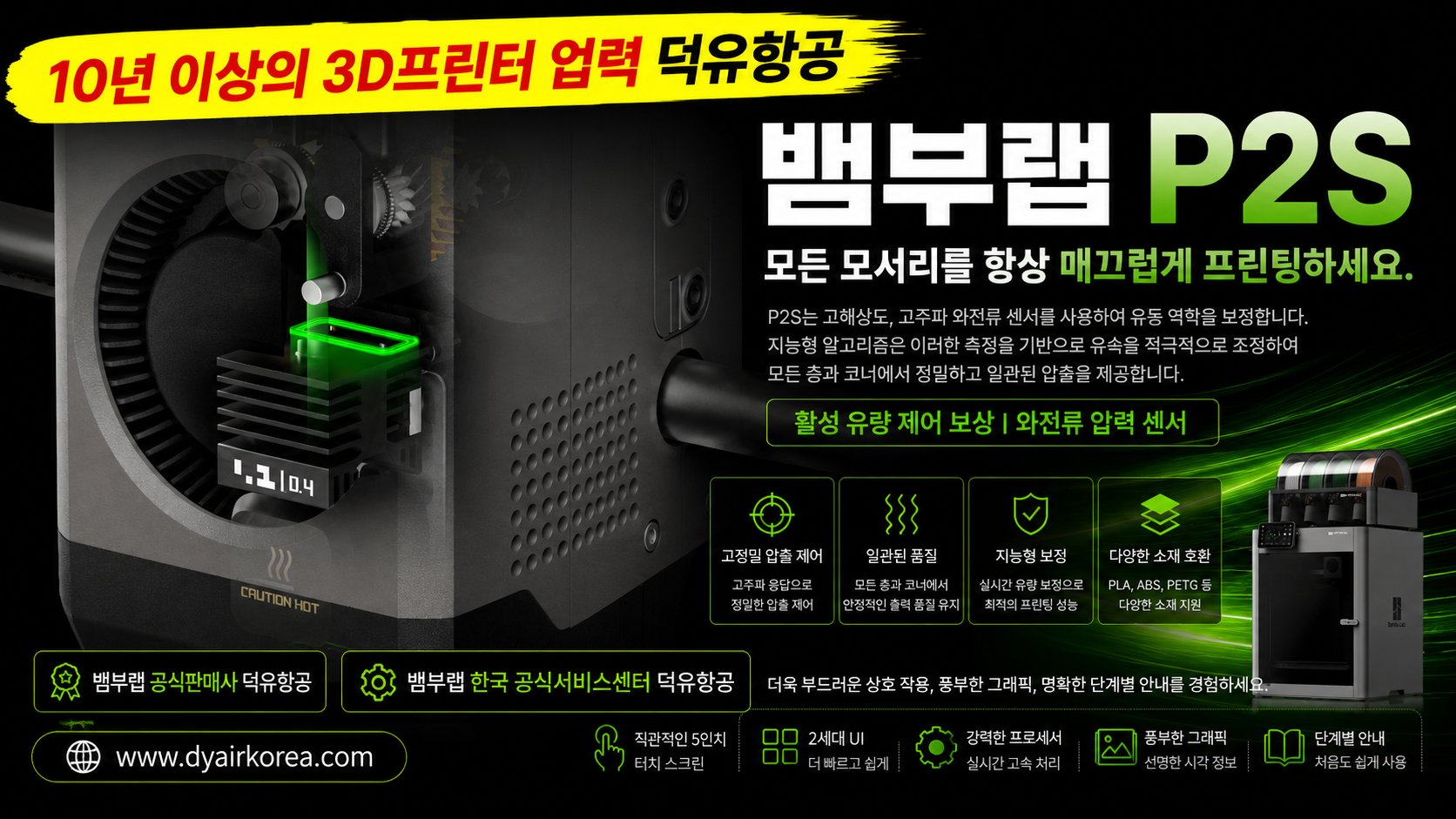 뱀부랩 P2S 3D프린터 장단점 설명, Bambu Lab P2S 3D Printer