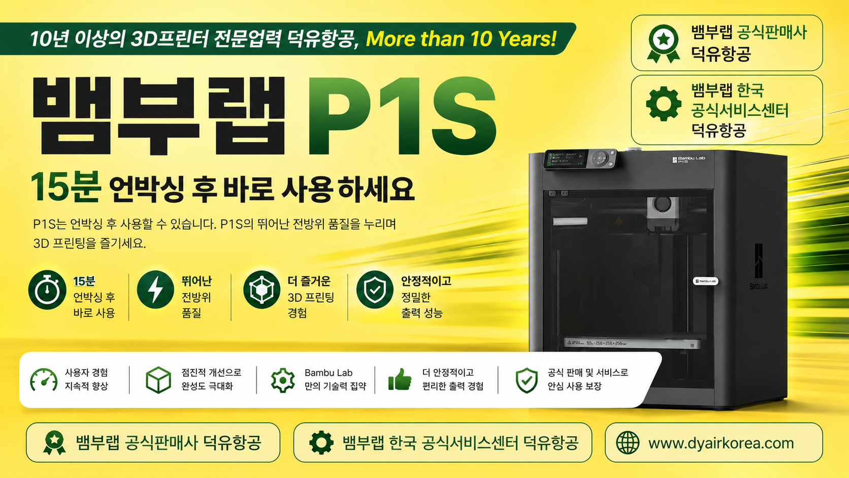 뱀부랩 P1S 3D프린터 설명 및 장단점, Bambu Lab P1S