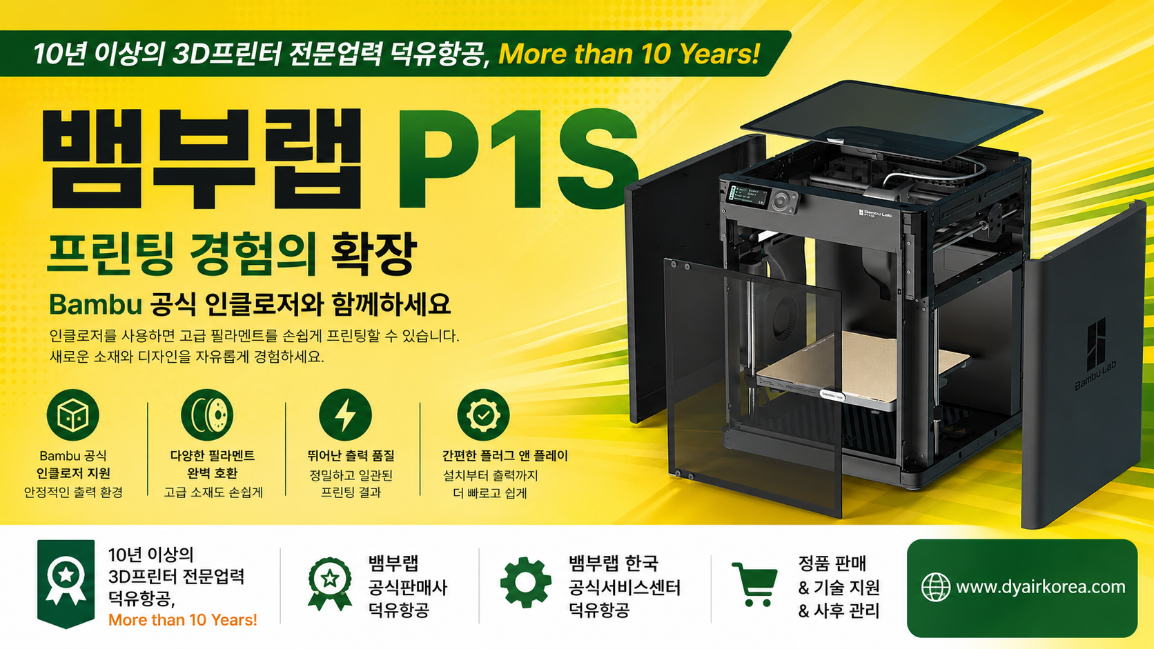 뱀부랩 P1S 3D프린터 설명 및 장단점, Bambu Lab P1S