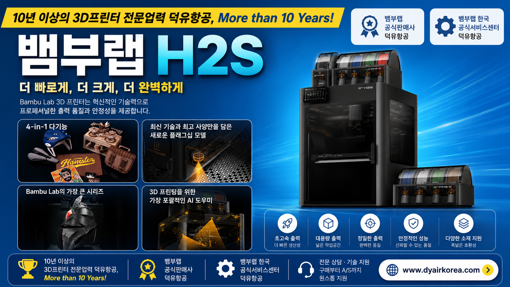 뱀부랩 H2S 3D프린터, 340mm 대형빌드, 350℃ 핫엔드, 그리고 50μm의정밀함