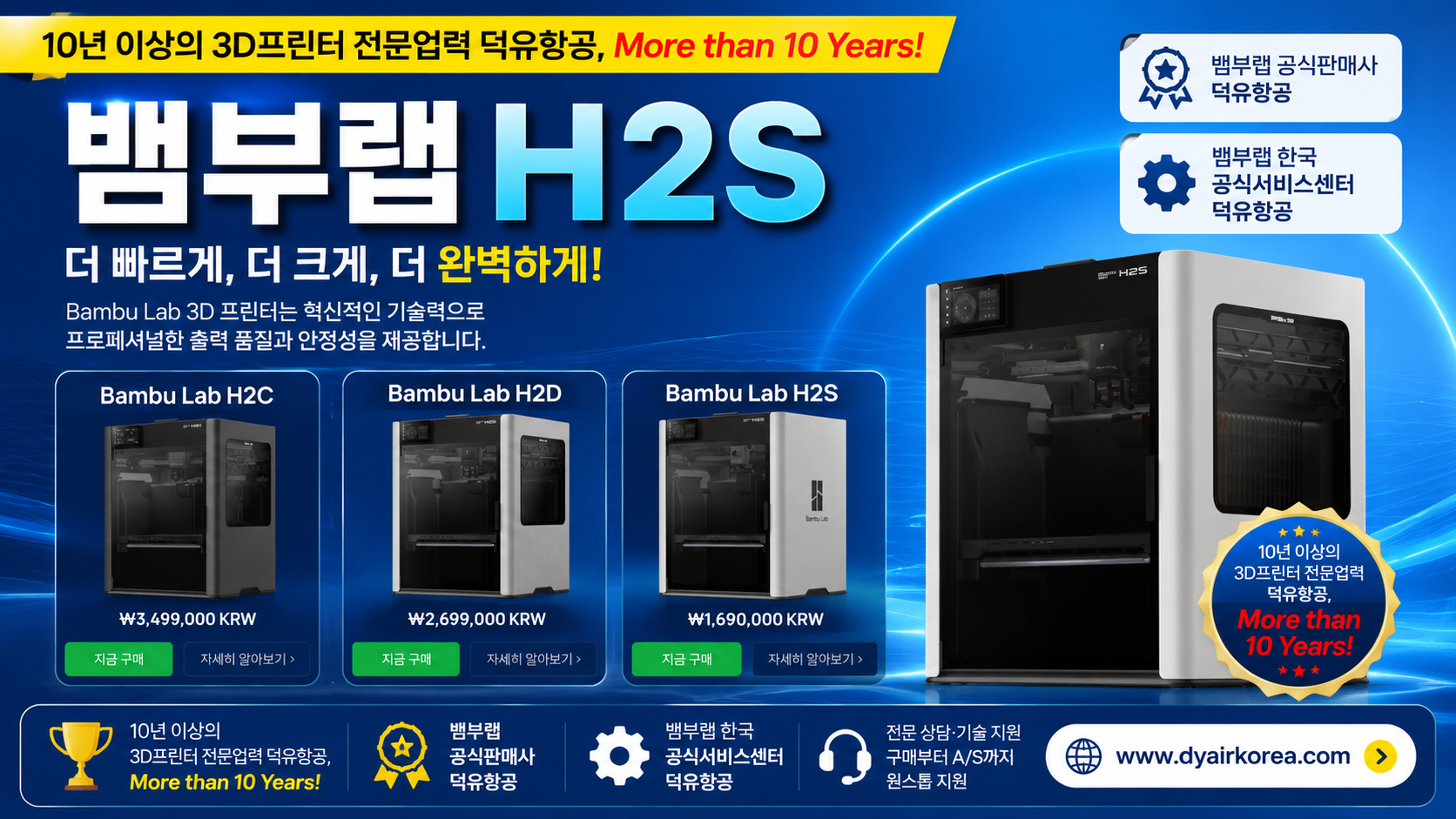 뱀부랩 H2S 3D프린터, 340mm 대형빌드, 350℃ 핫엔드, 그리고 50μm의정밀함