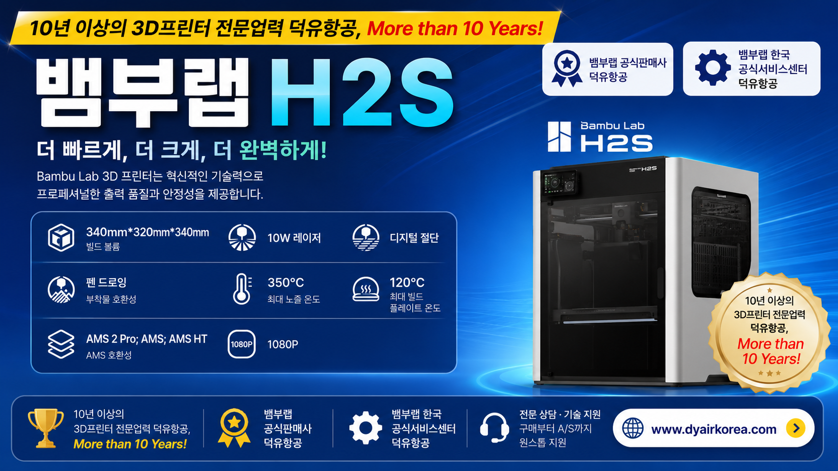 뱀부랩 H2S 3D프린터, 340mm 대형빌드, 350℃ 핫엔드, 그리고 50μm의정밀함