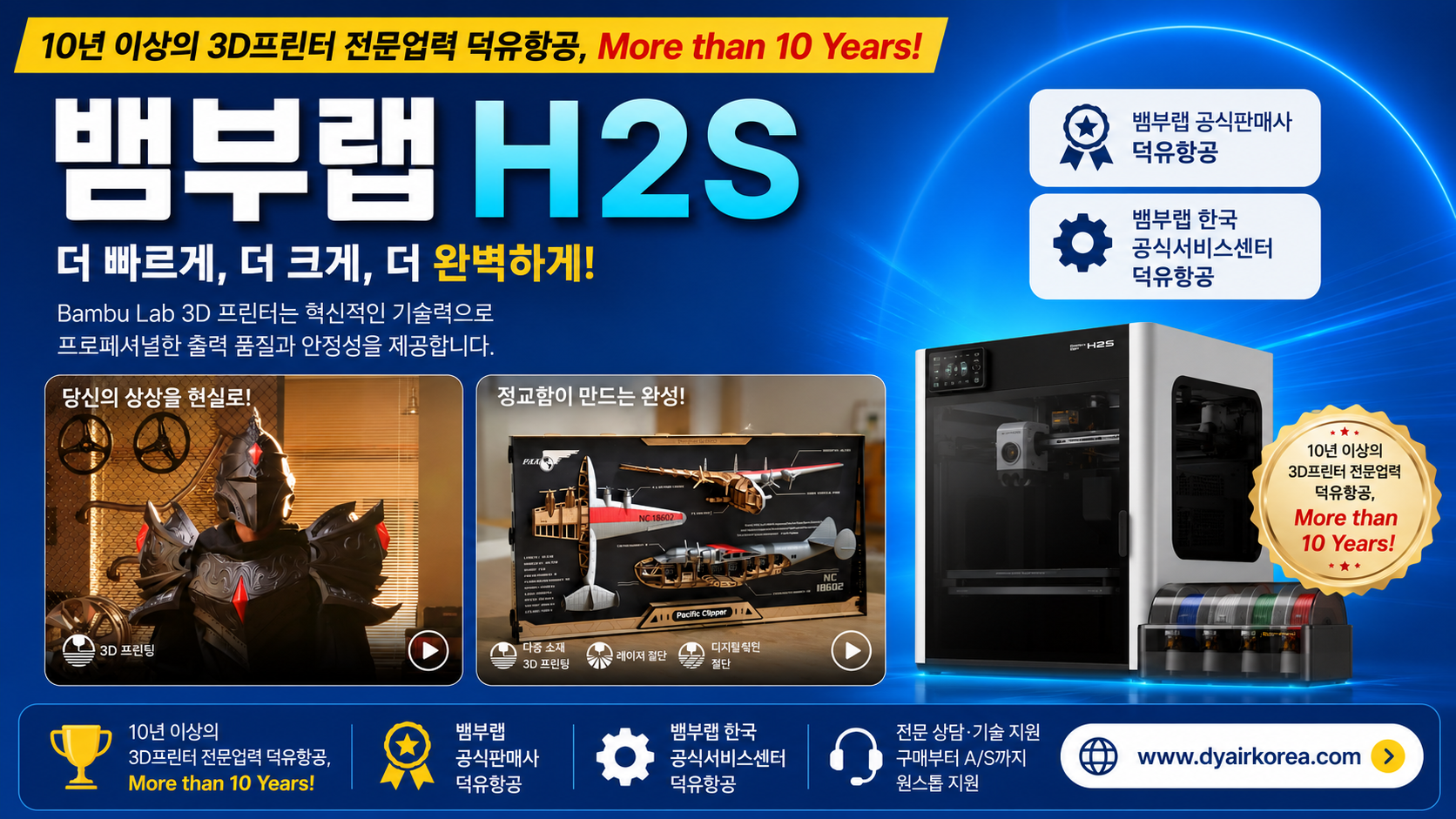 뱀부랩 H2S 3D프린터, 340mm 대형빌드, 350℃ 핫엔드, 그리고 50μm의정밀함