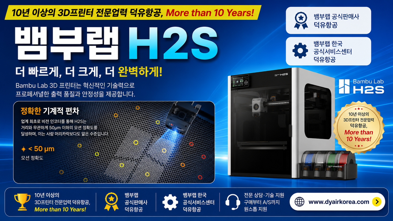 뱀부랩 H2S 3D프린터, 340mm 대형빌드, 350℃ 핫엔드, 그리고 50μm의정밀함