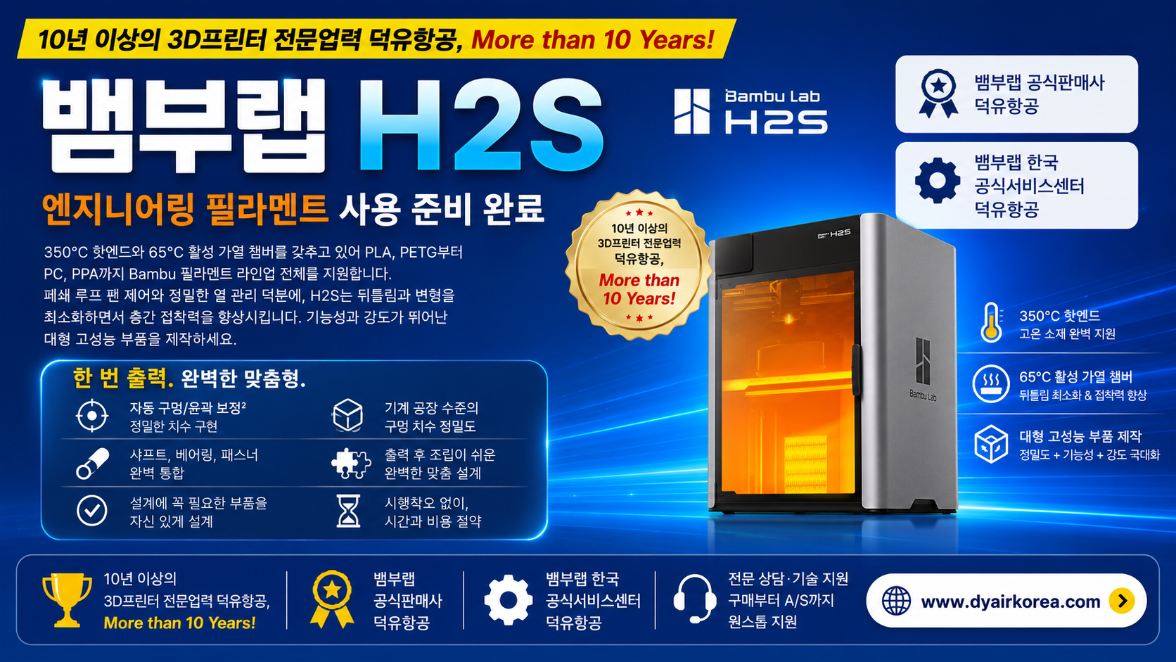 뱀부랩 H2S 3D프린터, 340mm 대형빌드, 350℃ 핫엔드, 그리고 50μm의정밀함