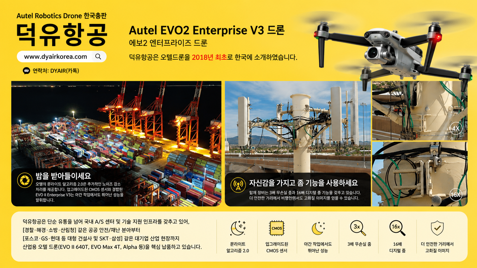 Autel Robotics Drone Evo2 Enterprise V3 드론