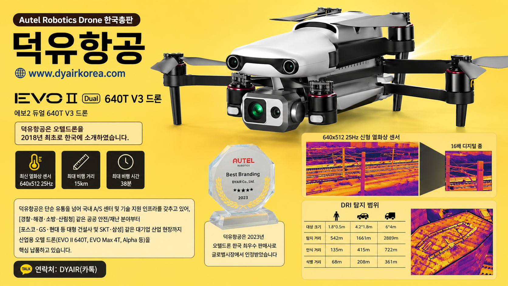 Autel Evo2 Dual 640T V3 드론, 오텔 에보2 열화상드론