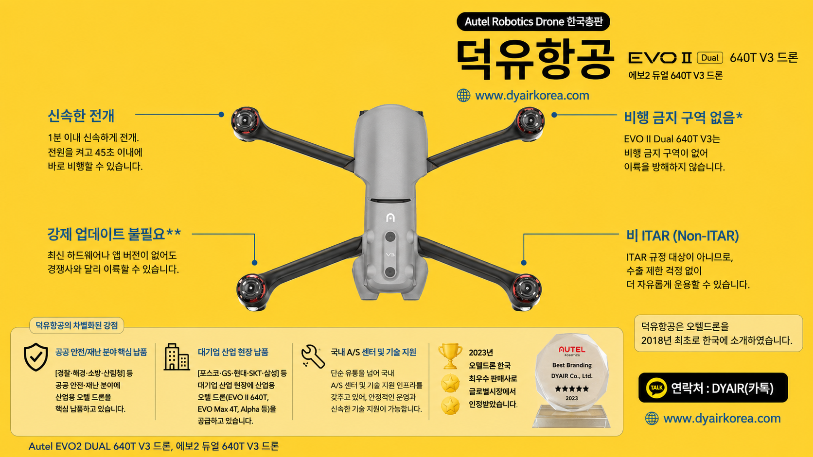 Autel Evo2 Dual 640T V3 드론, 오텔 에보2 열화상드론