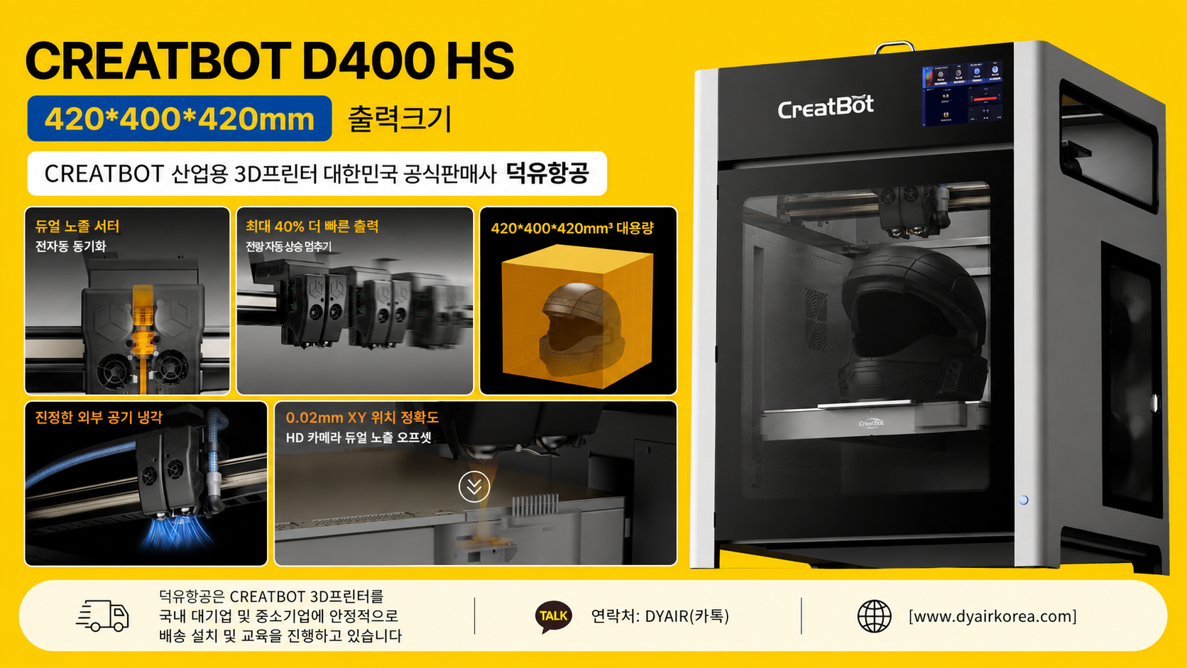 CREATBOT D400 HS (420*400*420mm) 산업용 3D프린터 리뷰