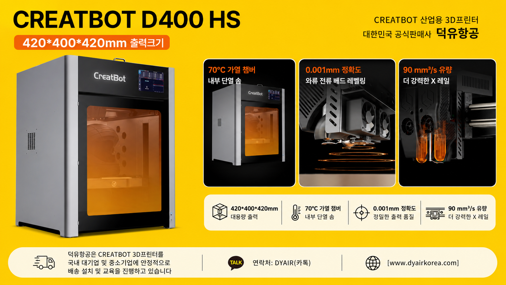CREATBOT D400 HS (420*400*420mm) 산업용 3D프린터 리뷰