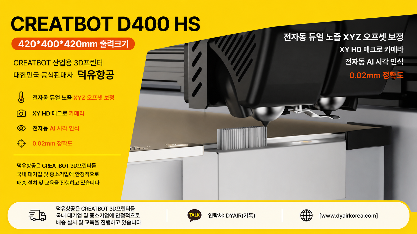 CREATBOT D400 HS (420*400*420mm) 산업용 3D프린터 리뷰