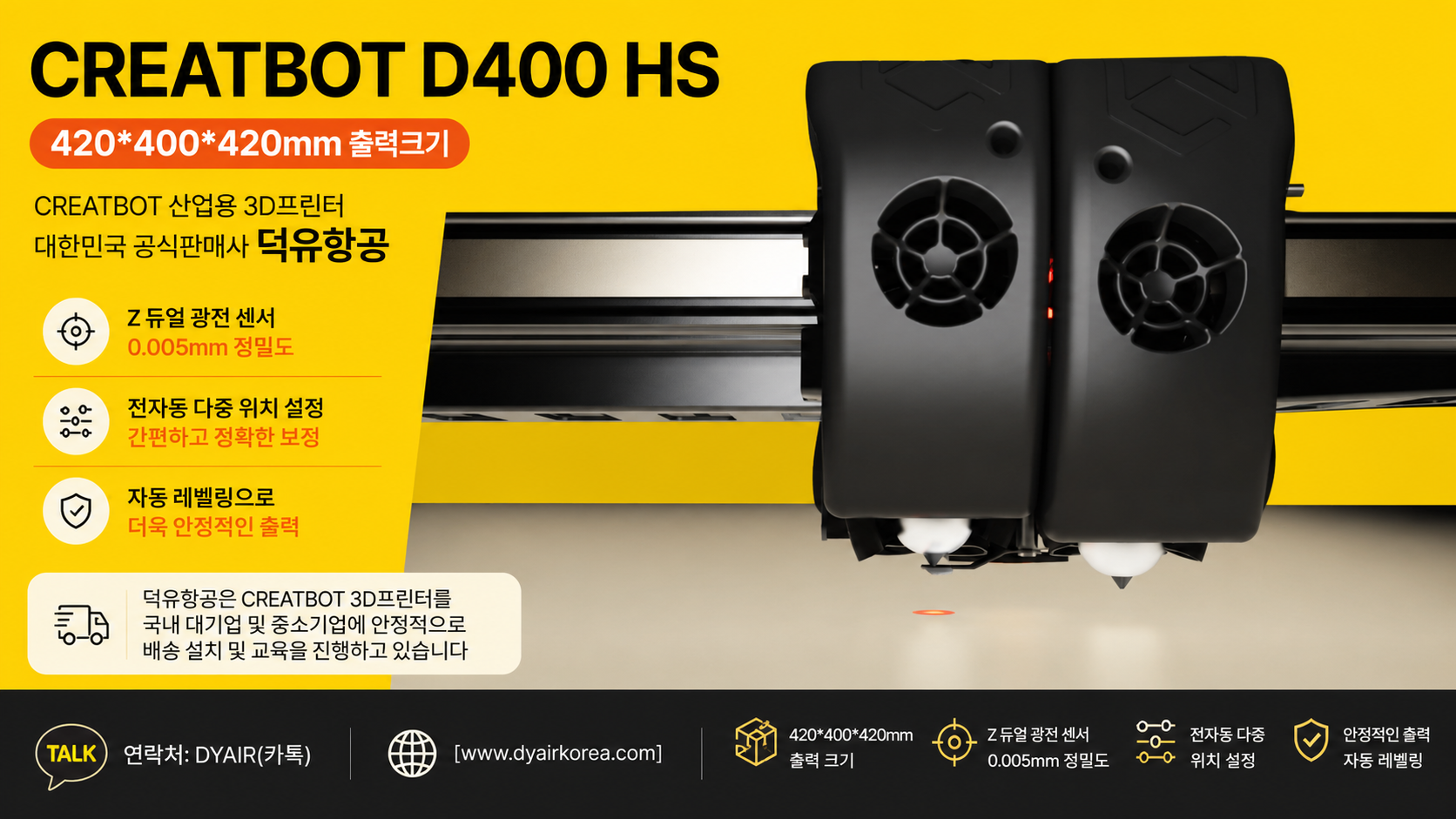 CREATBOT D400 HS (420*400*420mm) 산업용 3D프린터 리뷰