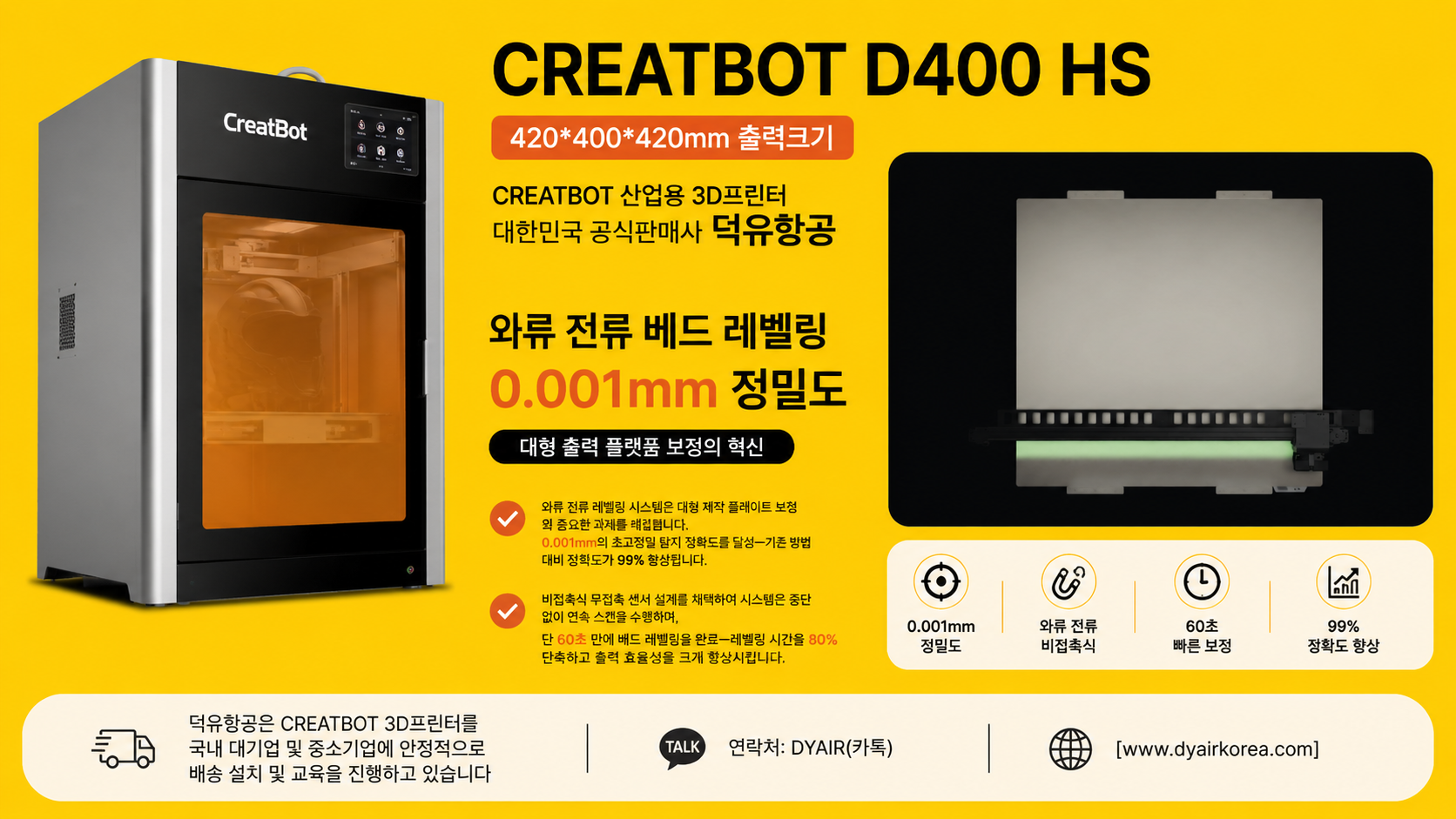 CREATBOT D400 HS (420*400*420mm) 산업용 3D프린터 리뷰