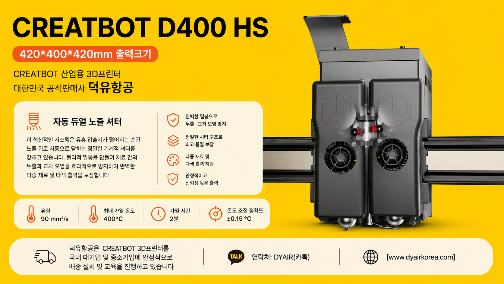 CREATBOT D400 HS (420*400*420mm) 산업용 3D프린터 리뷰