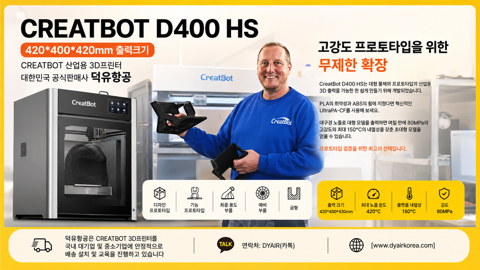 CREATBOT D400 HS (420*400*420mm) 산업용 3D프린터 리뷰