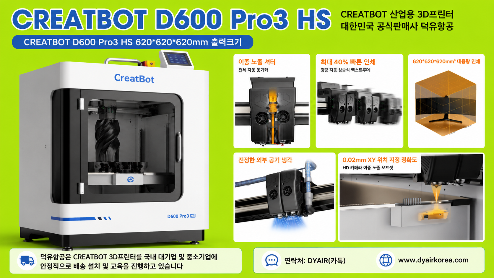 CREATBOT D600 Pro3 HS 3D프린터