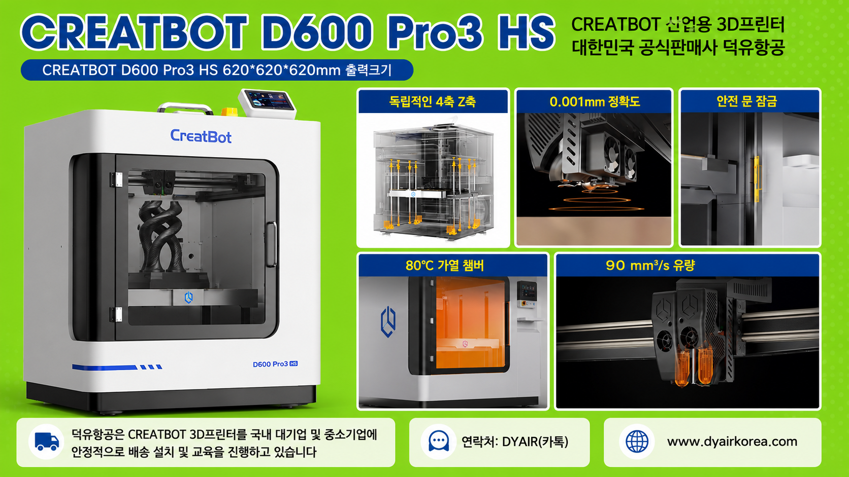 CREATBOT D600 Pro3 HS 3D프린터