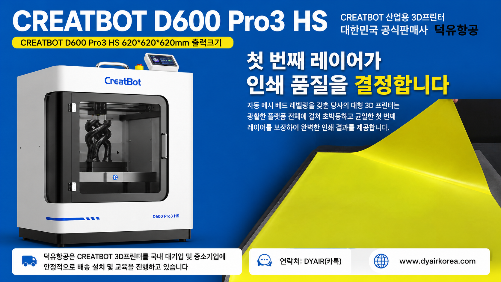 CREATBOT D600 Pro3 HS 3D프린터