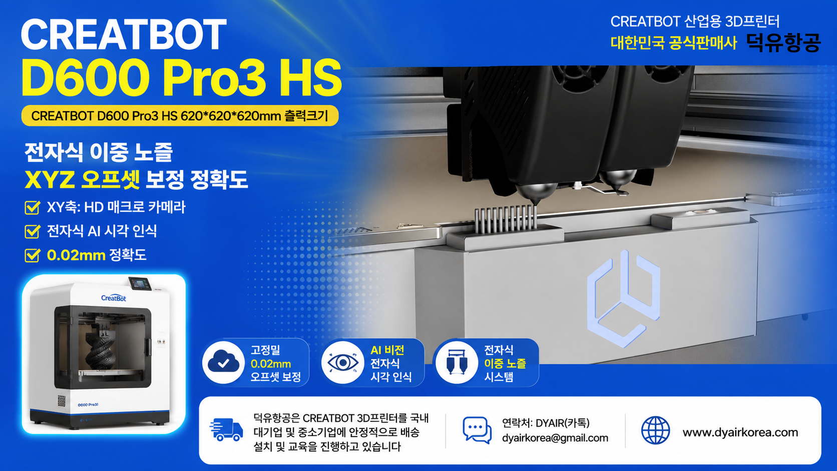 CREATBOT D600 Pro3 HS 3D프린터