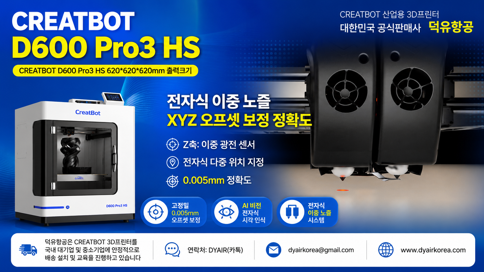 CREATBOT D600 Pro3 HS 3D프린터