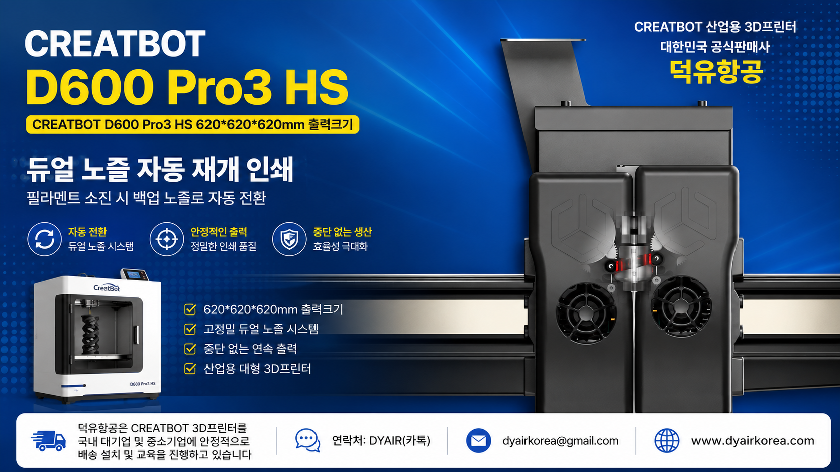 CREATBOT D600 Pro3 HS 3D프린터