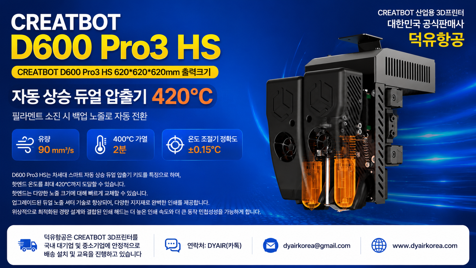 CREATBOT D600 Pro3 HS 3D프린터
