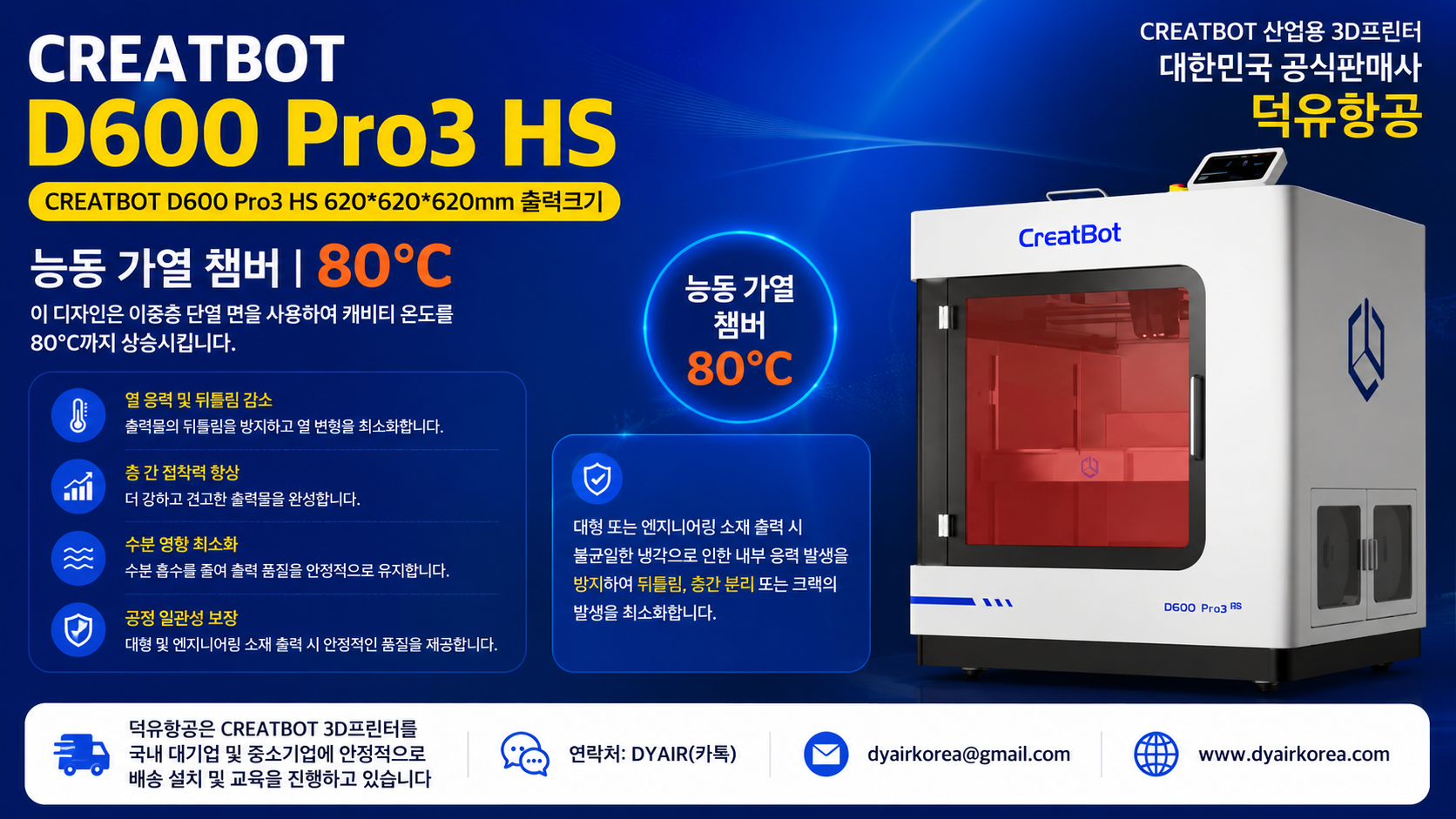 CREATBOT D600 Pro3 HS 3D프린터