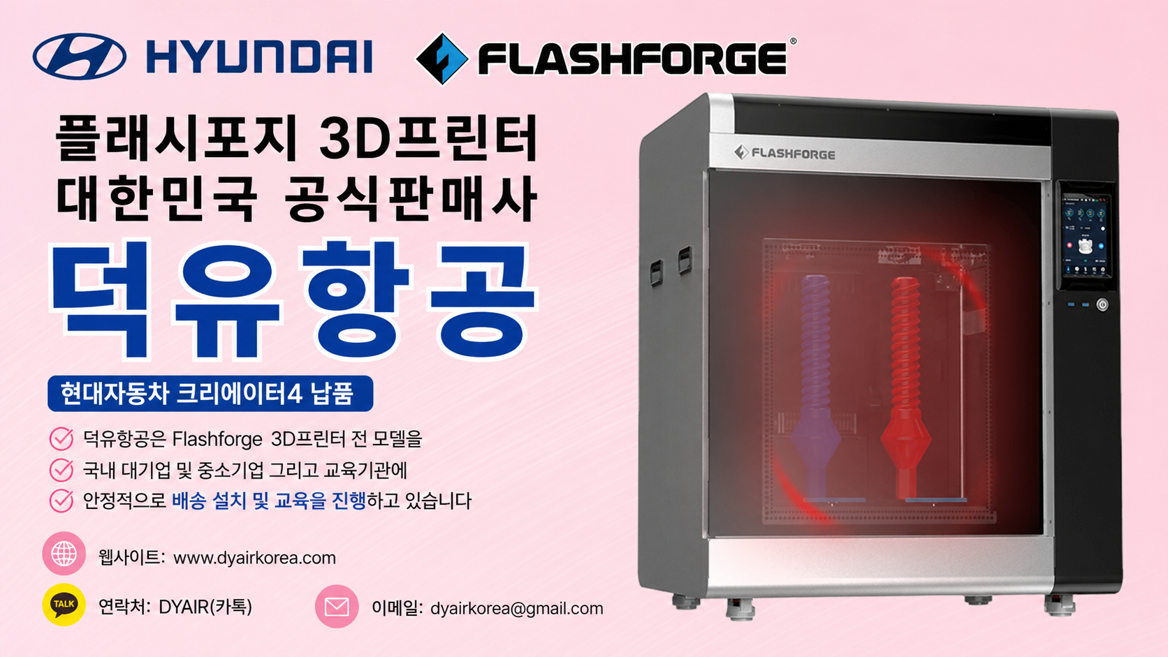 플래시포지 회사소개 현대자동차 납품