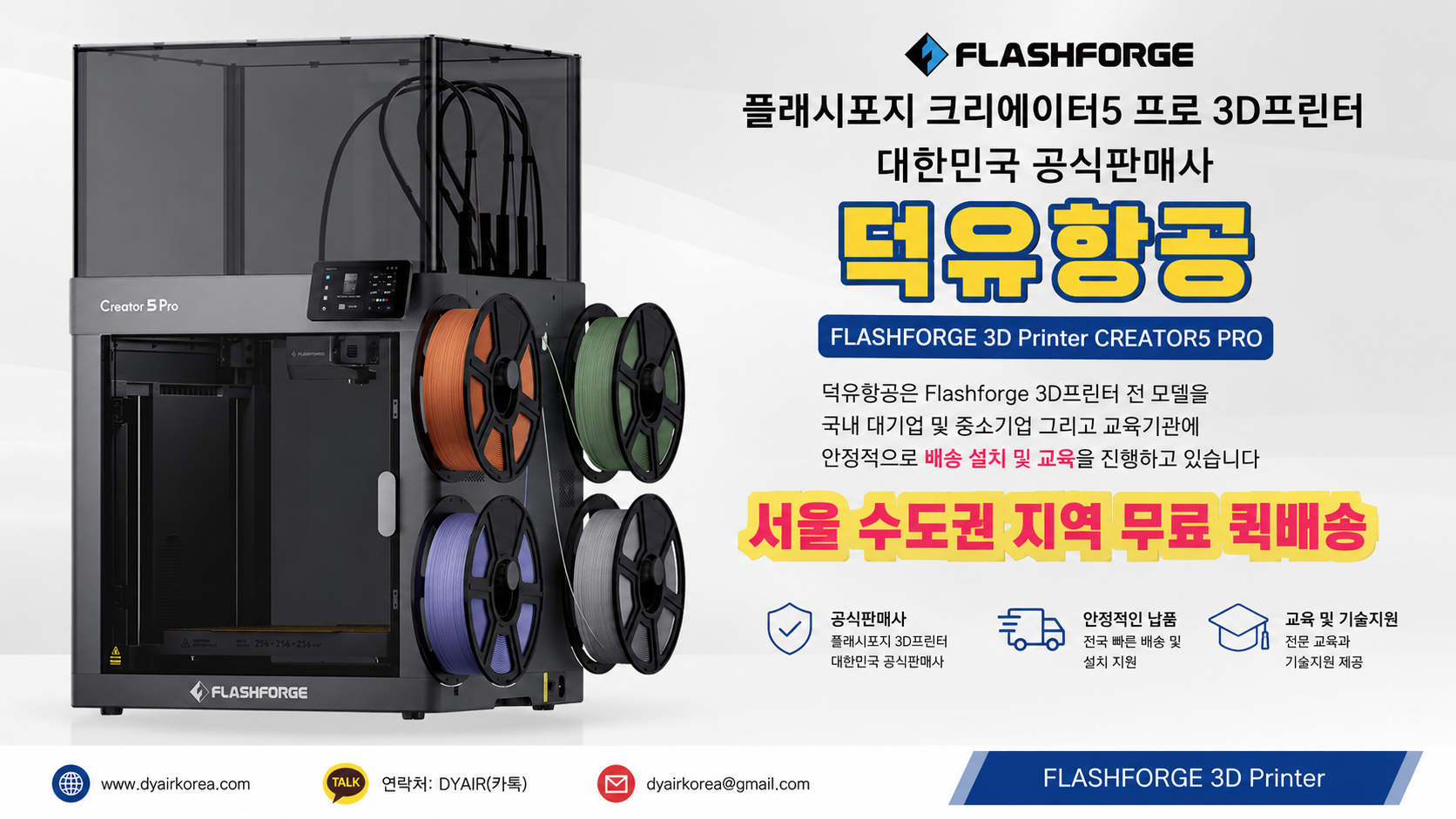 FLASHFORGE 크리에이터5프로 3D프린터 500% 더 빠른 출력속도 놀라운 혁신
